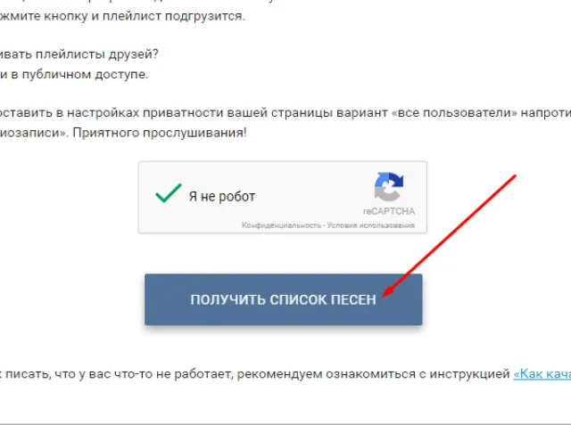Нажимаем «Получить список песен» для открытия своего плей-листа