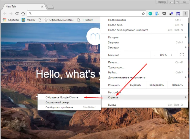 Нажимаем «Справка», а затем нажимаем «О Google Chrome»