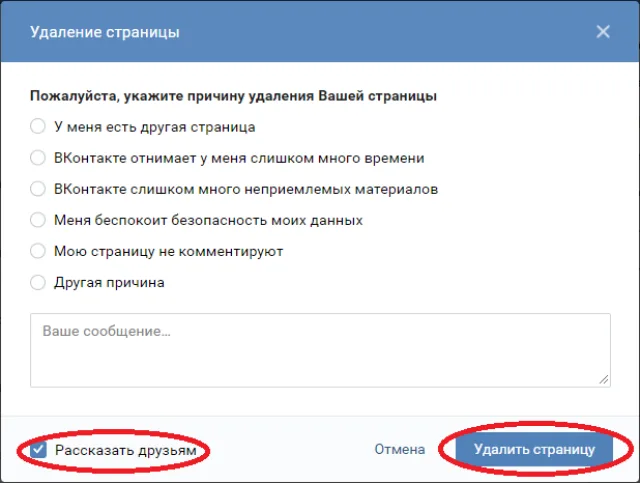 Нажимаем «Удалить страницу»
