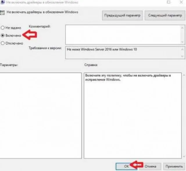 Нажимаем «Включено», «Применить», затем «ОК»