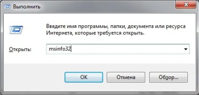 Нажимаем Win+R и вводим «Msinfo32»