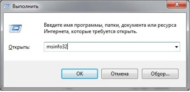 Нажимаем Win+R и вводим «Msinfo32»