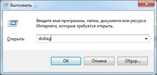 Нажимаем Win+R и вводим «dxdiag»