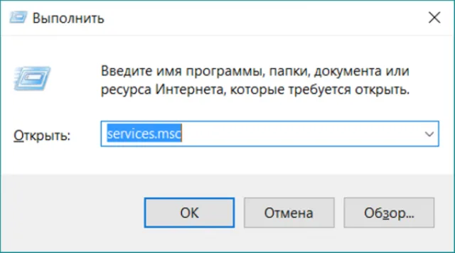Нажимаем Win+R, вводим в окно «Выполнить» services.msc, нажимаем «ОК»