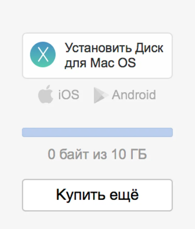 Нажимаем кнопку «Установить Диск для macOS»