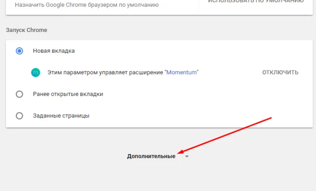 Нажимаем на стрелку «Дополнительные»