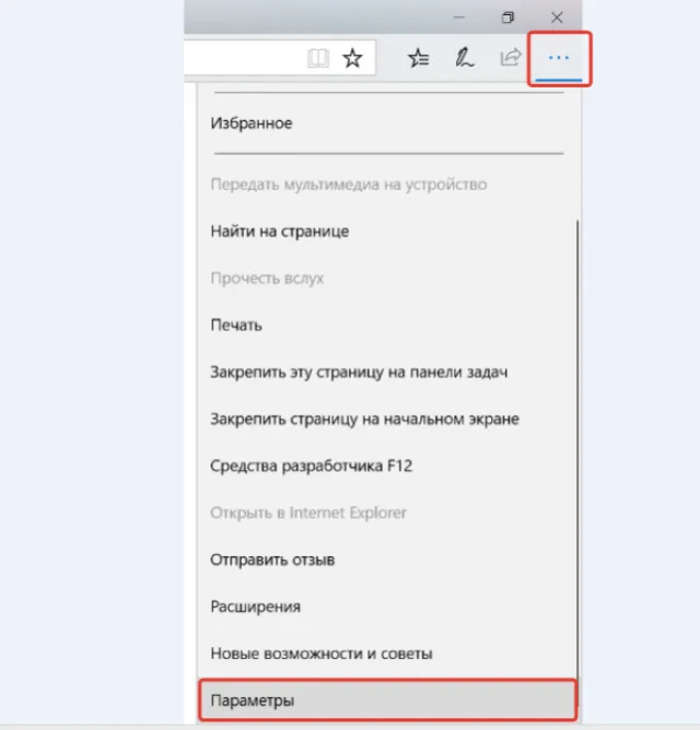 Нажимаем на три точки и переходим в пункт «Параметры»
