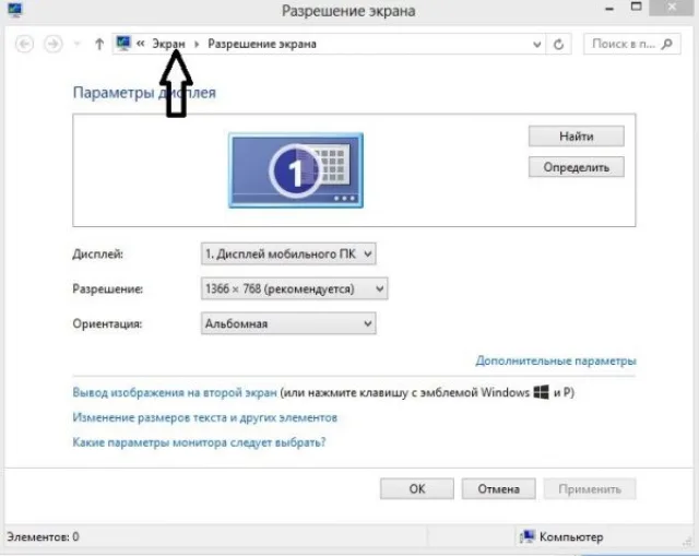Нажимаем на вкладку «Экран»