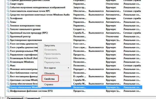 Нажимаем правой кнопкой мыши на «Центр обновления Windows», в меню выбираем «Свойства»