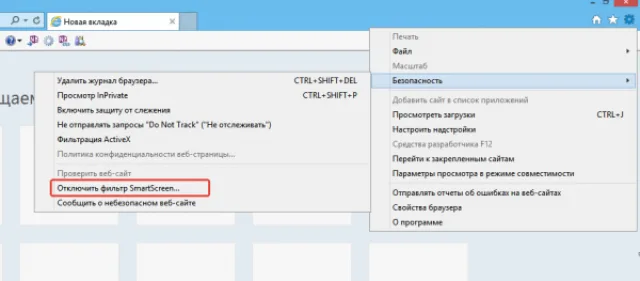 Нажимаем пункт «Отключить фильтр SmartScreen»