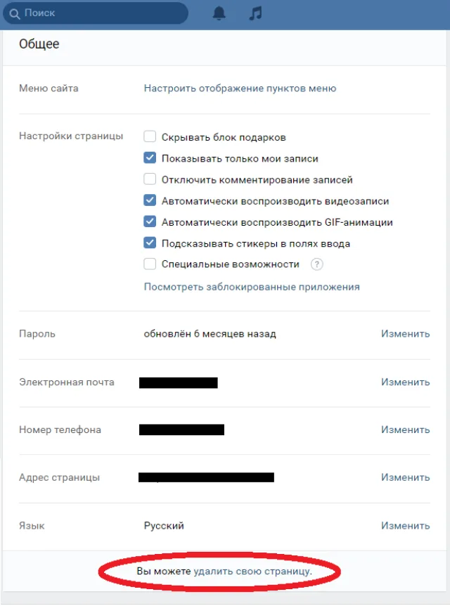 Нажимаем ссылку «Удалить свою страницу»