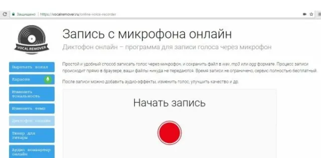Окно сайта vocalremover.ru