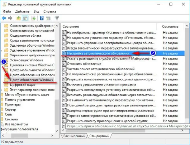 Отключаем обновления с помощью политики «Настройка автоматических обновлений»