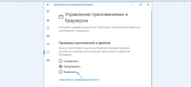 Отключаем параметр «Проверка приложений и файлов»