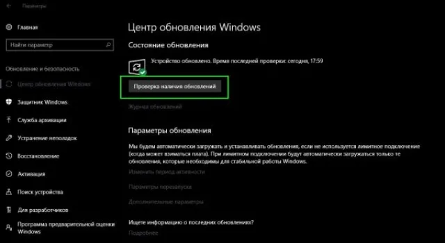 Открываем «Центр обновления Windows» на левой панели и проверяем обновления
