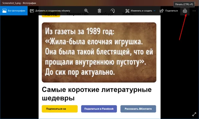 Открываем фото и нажимаем печать