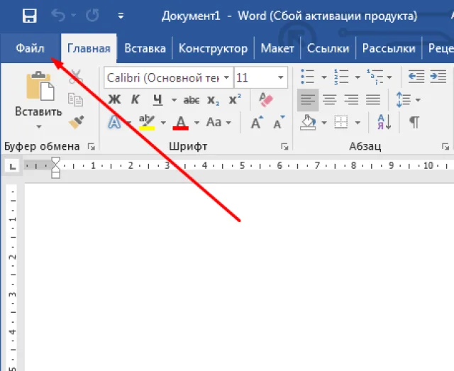 Открываем новый документ Microsoft Word и нажимаем «Файл»