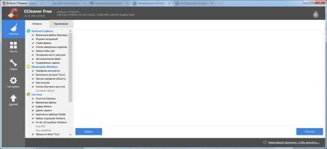 Открываем основной интерфейс CCleaner