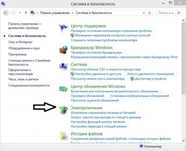 Открываем вкладку «Электропитание»