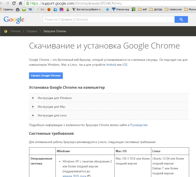 Переходим на официальный сайт Google Chrome