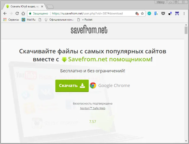 Переходим на официальный сайт SaveFrom