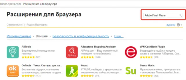 Переходим в магазин расширений и вбиваем в поисковике название плеера Adobe Flash Player