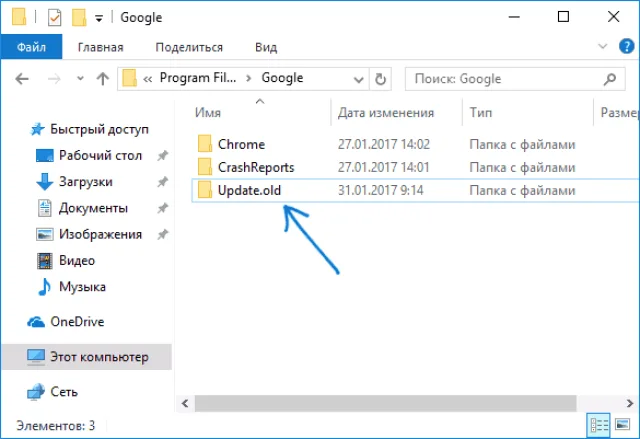 Переименовываем папку в которую загружаются все файлы и новые версии Chrome