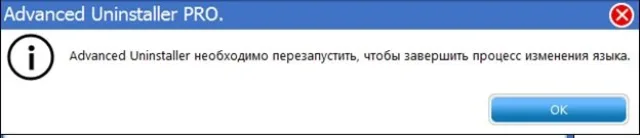 Перезапускаем программу для завершения изменения языковых настроек