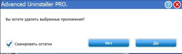 Подтверждаем деинсталляцию
