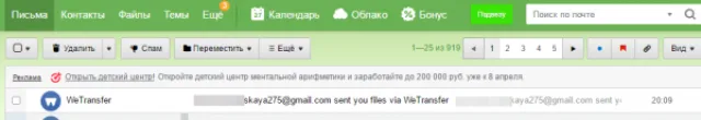 Полученное письмо на электронную почту со ссылками на файл