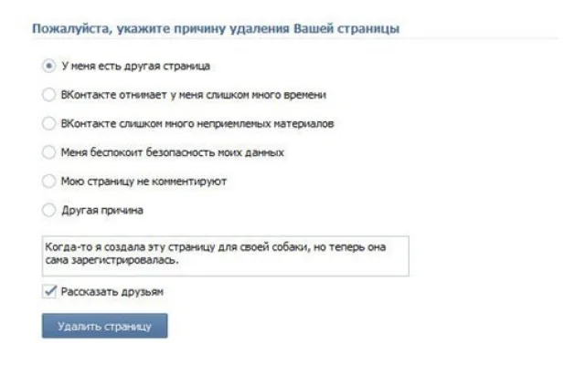 Причины удаления страницы в ВК