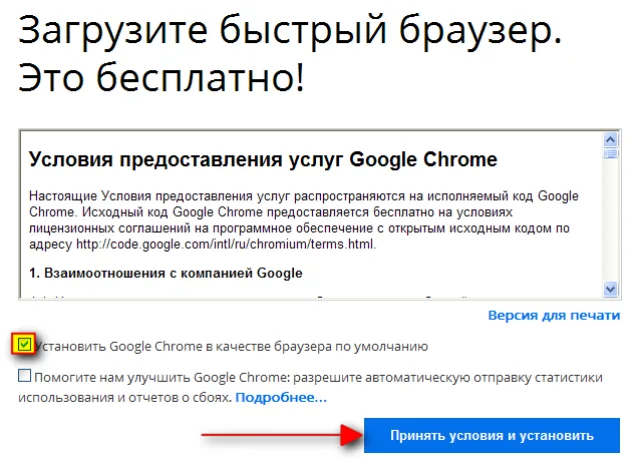 Принимаем условия и устанавливаем