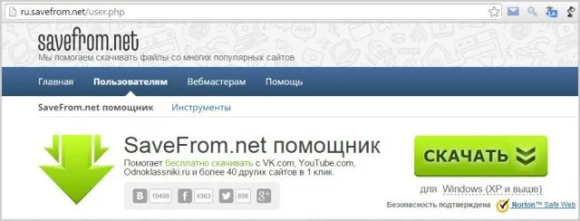 Программа SaveFrom позволяет скачивать видео с ВК