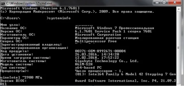 Прописываем команду systeminfo