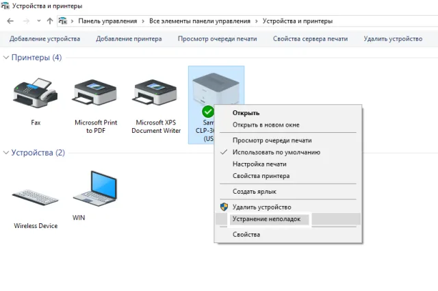 Пункт «Устранение неполадок»