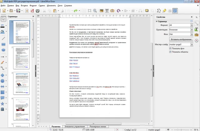 Редактирование PDF файла с помощью офисного пакета LibreOffice