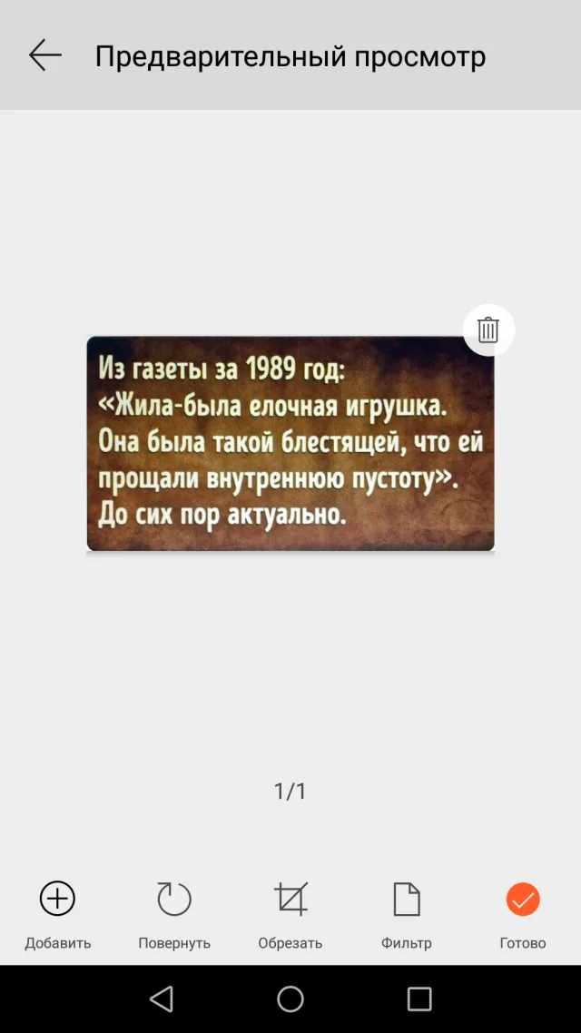 Редактируем изображение и нажимаем кнопку «Готово»