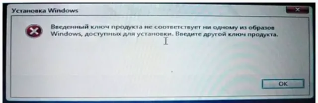 С предустановленным Windows при переустановке может выскочить ошибка