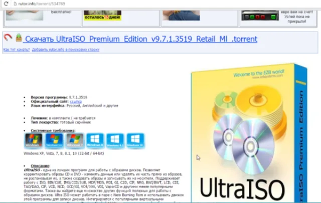 Скачиваем UltraISO с официального сайта