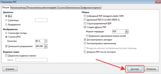 Сохранение изменений