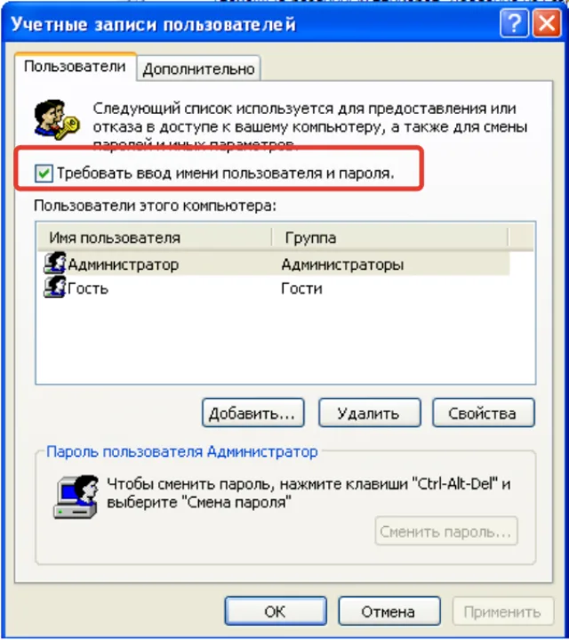 Ставим галочку «Users must enter a user...» под каждой учетной записью и нажимаем «ОК»