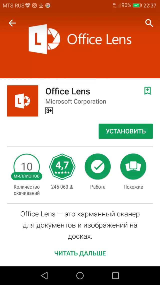 Устанавливаем приложение Office Lens