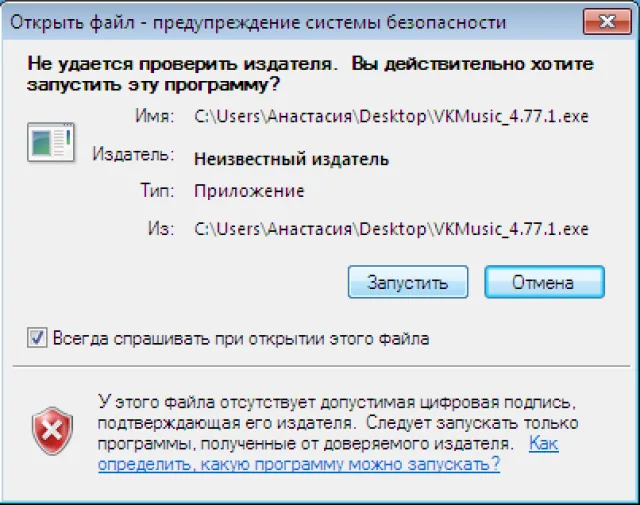 Устанавливаем программу VKMusic