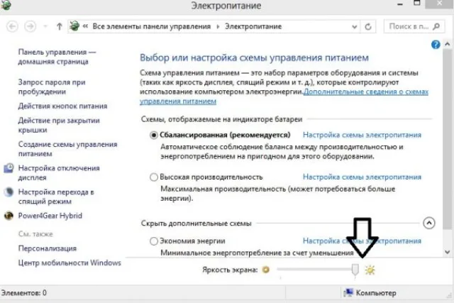 В окне «Электропитание» регулируем яркость экрана бегунком