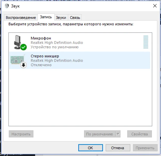 Включение стереомикшера