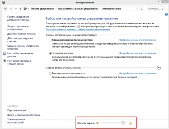 Внизу окна находим бегунок и регулируем яркость экрана
