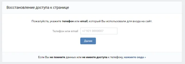 Восстановление доступа к странице