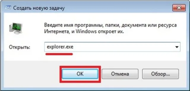 Вводим explorer.exe и нажимаем «Ок»