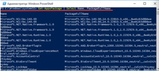 Вводим команду Get-AppxPackage | Select Name, PackageFullName, нажимаем Enter