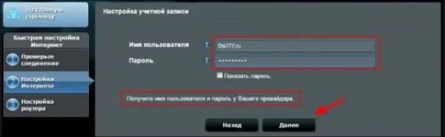 Вводим логин и пароль, нажимаем «Далее»